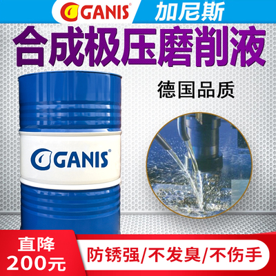 加尼斯S400合成极压磨削液