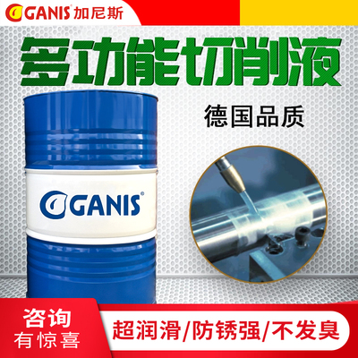 加尼斯S321多功能切削液
